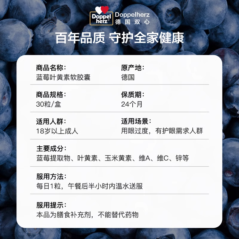 德国doppelherz/双心蓝莓叶黄素护眼胶囊30粒*3成人护眼片防蓝光 - 图3