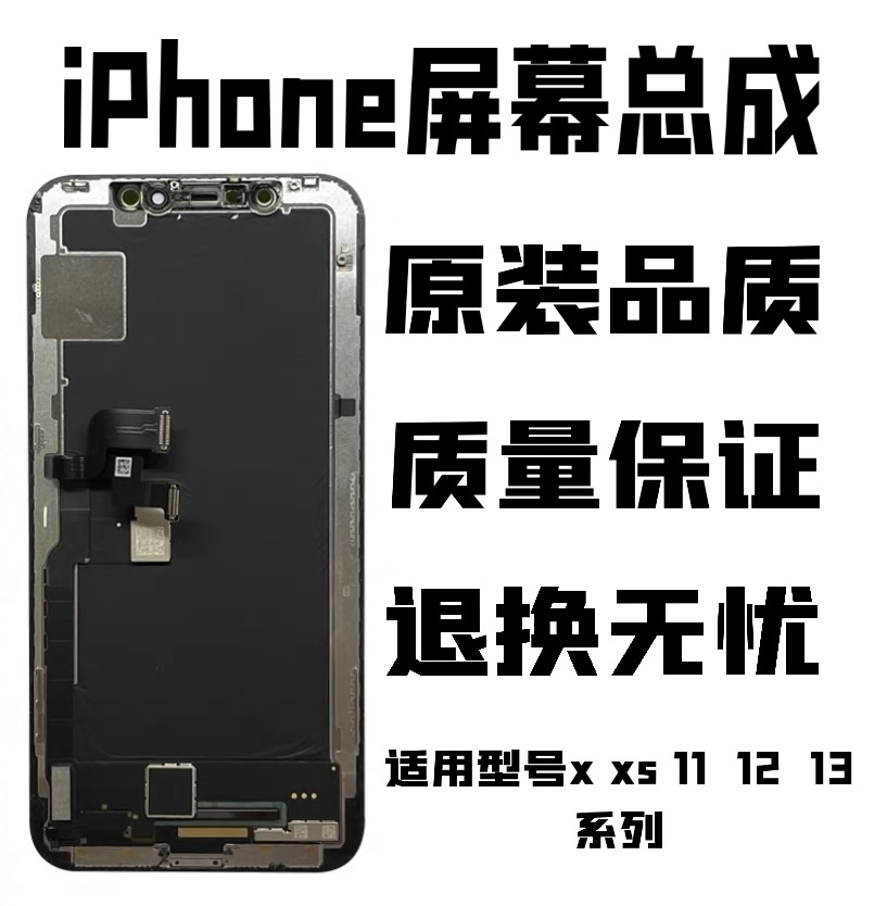 苹果原装拆机屏幕总成iPhonexr显示屏7 81211xxs系列promaxOLED6p-图0