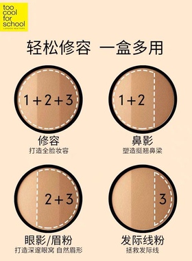 toocoolforschool三色修容盘高光眼影鼻影阴影盘发际线一体盘刷子