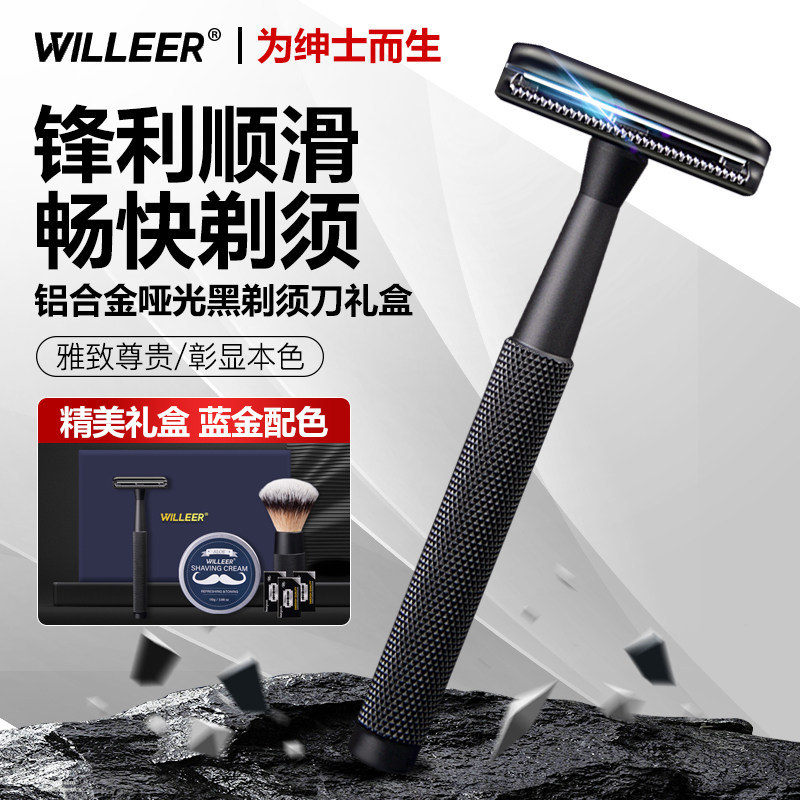 卫里尔德国男士手动安全剃胡刀老式双面刃刮毛脸送礼套盒_虎窝淘