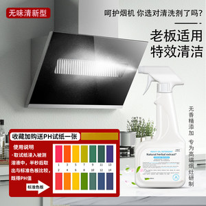老板油烟机清洗剂中性油污清洁剂油烟净厨房电器洗涤剂重油去油剂
