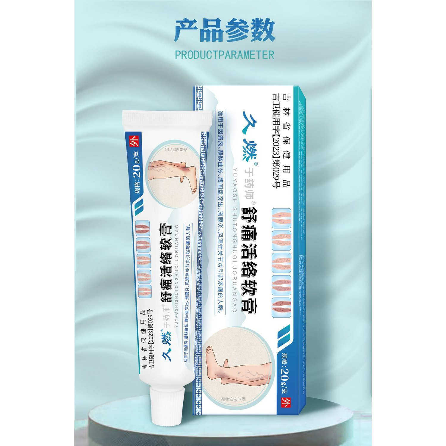 久燃 于药师静脉舒痛软膏专注静脉壁薄弱/蚯蚓腿/红血丝/青筋凸起,淘宝优惠券,粉丝福利购,淘宝优惠卷