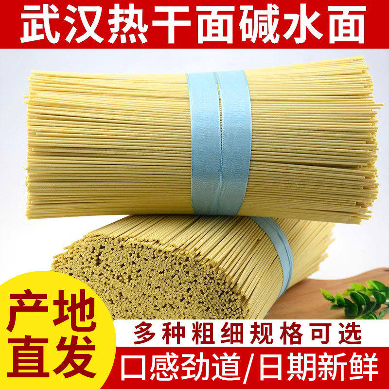 热干面商用拌面碱水面家用凉面襄阳碱水面条炸酱面炒面专用碱面条