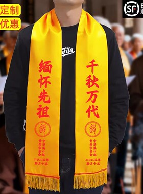 重阳缅怀先祖黄围巾宗亲