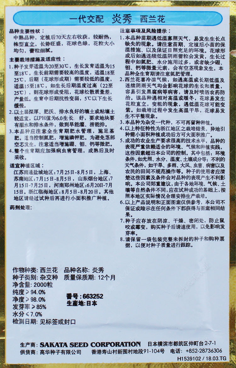 日本炎秀耐寒优秀曼陀绿种籽孑青花椰菜种子西兰花基地蔬菜孑包邮 - 图3