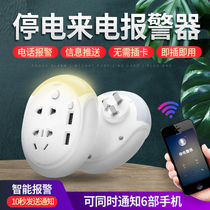 Remote power outage alarm 220V380V three-phase deficiency phase power cut alarm fish pond breeding mobile phone call reminder