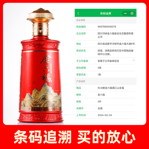 金六福酒江山多福50.8度纯粮食酒兼香型白酒喜庆装结婚用酒送礼 - 图0