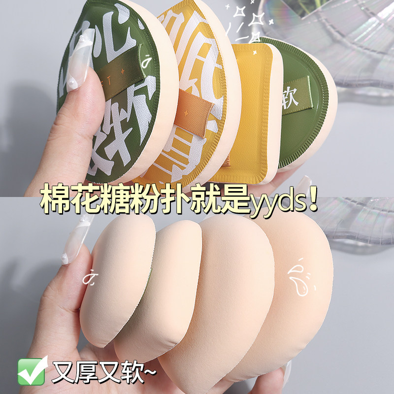 100分粉扑棉花糖气垫干湿两用化妆工具美妆蛋超大号散粉底液专用,淘宝优惠券,粉丝福利购,淘宝优惠卷