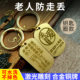 Anti-lost keychain for the elderly and anti-lost tag bracelet