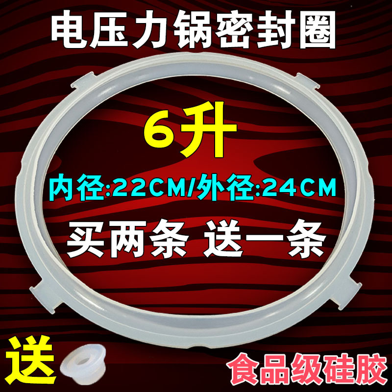 美的电压力锅密封圈原装皮圈4L5升6L胶圈垫圈硅胶圈锅盖配件-图2