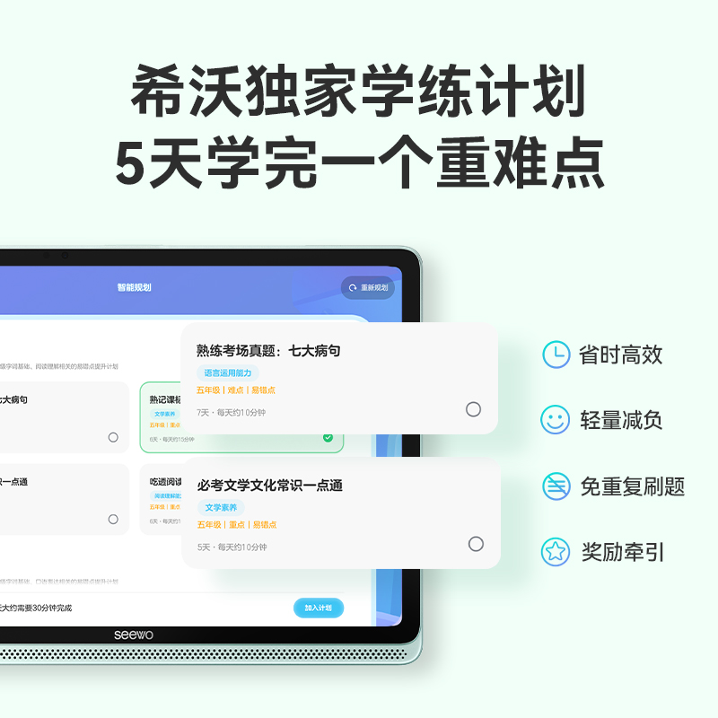 seewo希沃护眼学习平板V1Pro护眼学习机幼小衔接校内同步作业辅导儿童一年级到高中智能学习平板学生专用 - 图2
