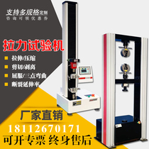 Universal tension testing machine for electronic plastic rubber peeling steel wire fish wire metal material pressure tensile tester