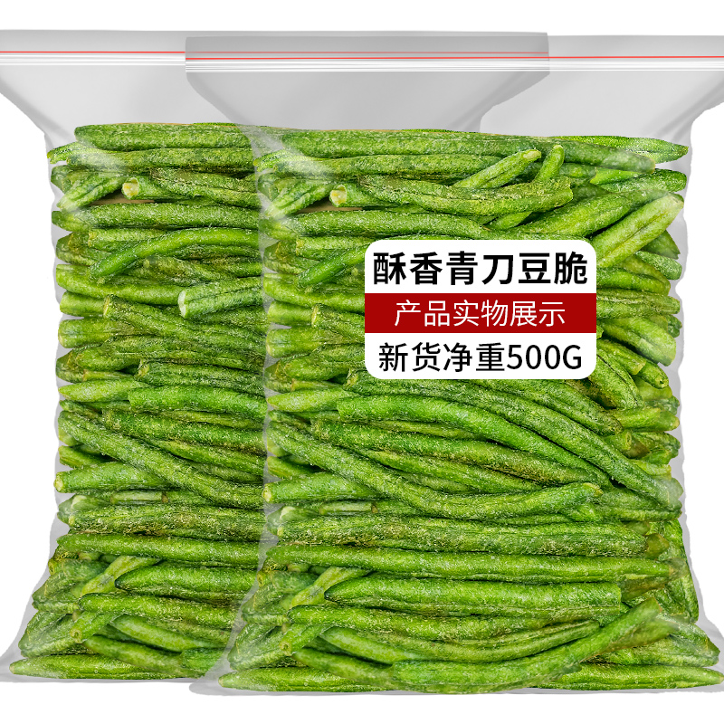 青刀豆脆500g果蔬干脆片新鲜豇豆角脱水蔬菜干嘎嘣脆孕妇零食 - 图0