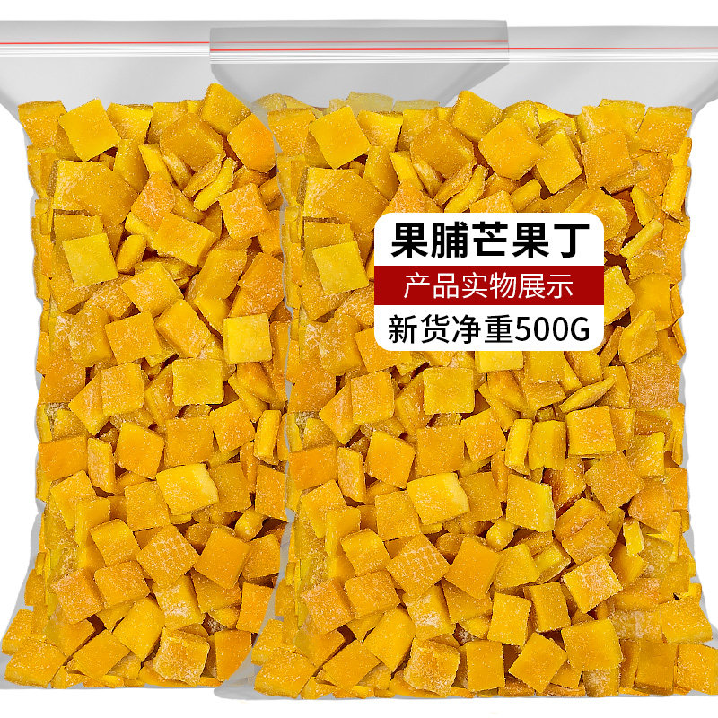 烘焙芒果丁碎粒500g散装休闲芒果干 臻好恰芒果干