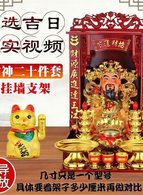 家用陶瓷财神爷套装摆件