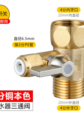 净水器三通阀带开关活接