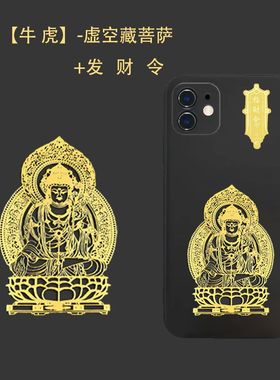 手机贴纸守护神十二生肖守护神护身符金属贴+招财令