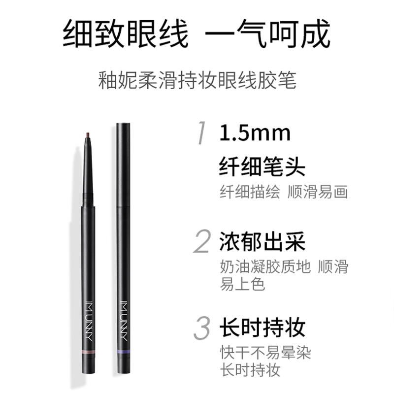 天猫超市im unny眼线胶笔防水不易晕染铅笔卧蚕笔极细持久学生新手初学者2