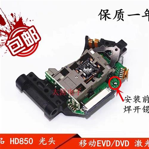 全新DVD光头EVD激光头HD65SF-HD65=HD850带DV34架带铁架 - 图2