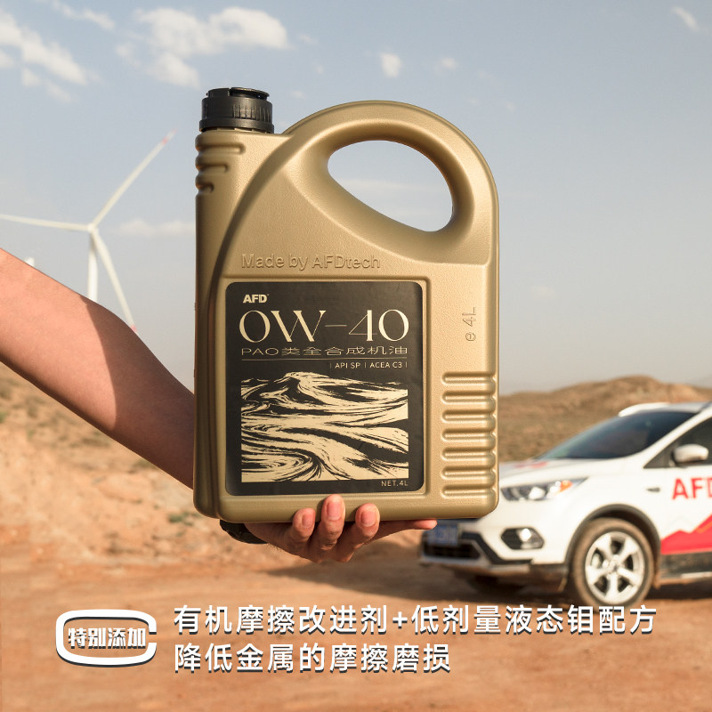AFD Aide engine oil 0W404L National VI standard