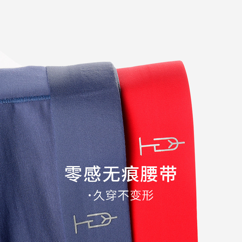 内上莫代尔红色男士冰丝无痕红礼盒 内上男平角内裤