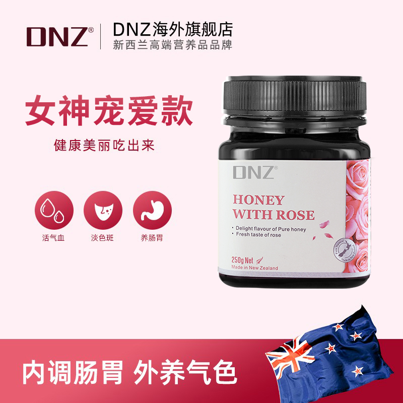 新西兰进口 DNZ 纯正天然蜂蜜 玫瑰结晶蜜 250g 双重优惠折后￥30.7包邮