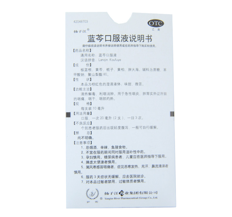 扬子江蓝芩口服液12支利咽消肿咽痛 丰源大药房咽喉