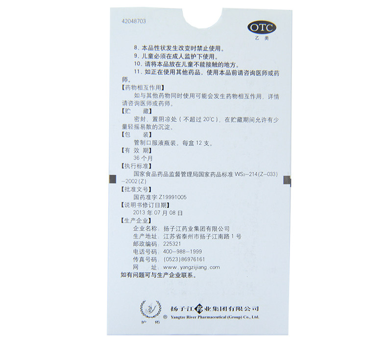 扬子江蓝芩口服液12支利咽消肿咽痛 丰源大药房咽喉