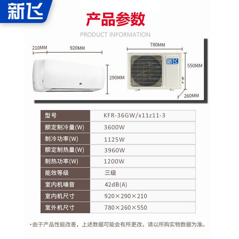 新飞空调挂机新一级变频2冷暖 新飞源业空调