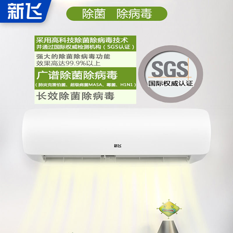 新飞空调挂机冷暖两用家用单冷 新飞源业空调