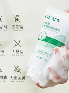 ，欧佩叶绿素氨基酸细嫩洁面泥100g温和净肤不刺激去油控油洁面泥