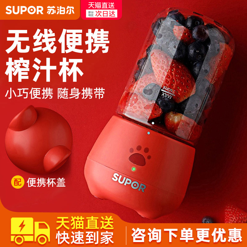 苏泊尔小型便携式水果汁奶昔榨汁机 苏泊尔龙隆榨汁机
