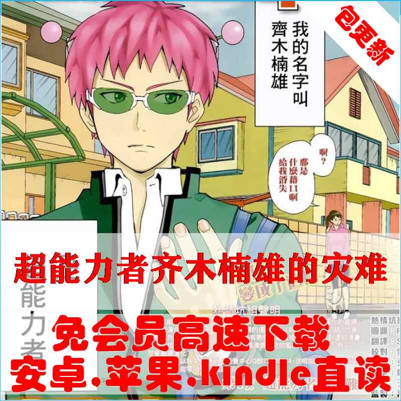 齐木楠雄的灾难 新人首单立减十元 21年9月 淘宝海外