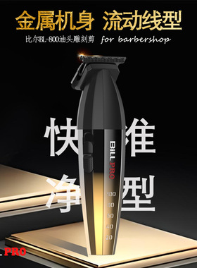 600油头电推剪雕刻理发器