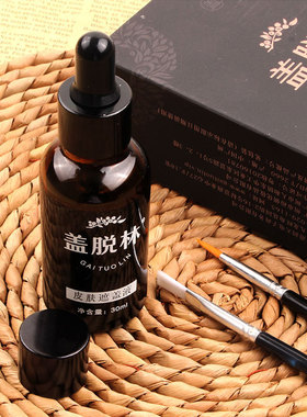 盖脱林脸部手臂背腿部白斑遮盖液