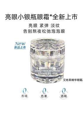 Dr.WLSKIN艾地苯精华眼霜