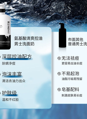 氨基酸清爽控油男士洗面奶
