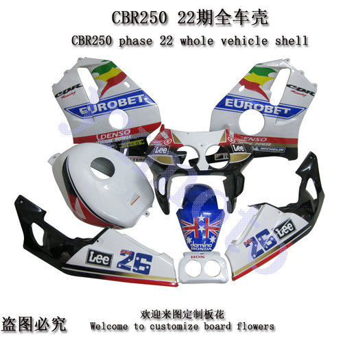 CBR250 22期摩托车包围 改装配件 cbr22期注塑全车外壳 带油箱罩 - 图0