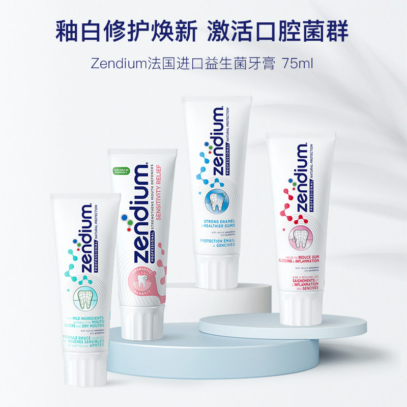 法国进口zendium洁适益美白牙膏 Zendium海外牙膏