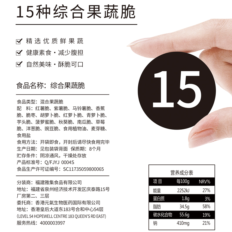 元气简餐综合果蔬脆片15种218g蔬果干混合装袋装办公室休闲零食-图2