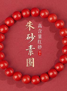2026玖琳雅珠宝 原矿朱砂紫金砂帝王砂红砂手链手串红色朱砂 厂家