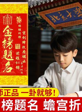 2025【秦师推荐】年金榜题名挂画横版考试升学文昌塔锦鲤挂件字画