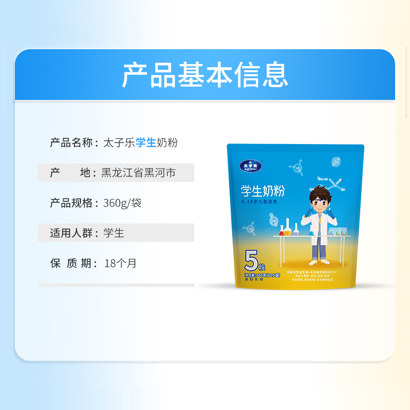 【买3送1】太子乐学生奶粉360g*1袋 24小时生牛乳正品保障