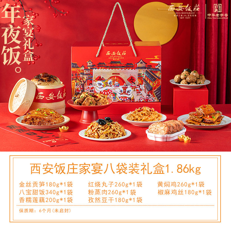 【西安饭庄】家宴礼盒八袋正宗传统熟食加热即食方便菜预制菜礼盒