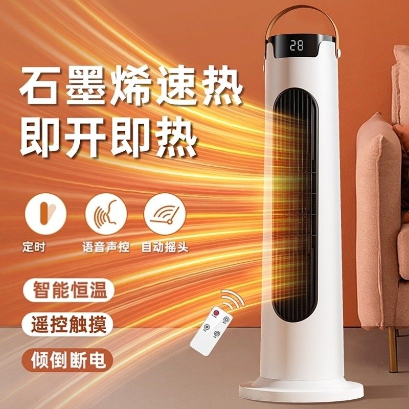 暖风机家用取暖器石墨烯冷暖立塔式热风机浴室小太阳烤炉省电暖气,淘宝优惠券,粉丝福利购,淘宝优惠卷