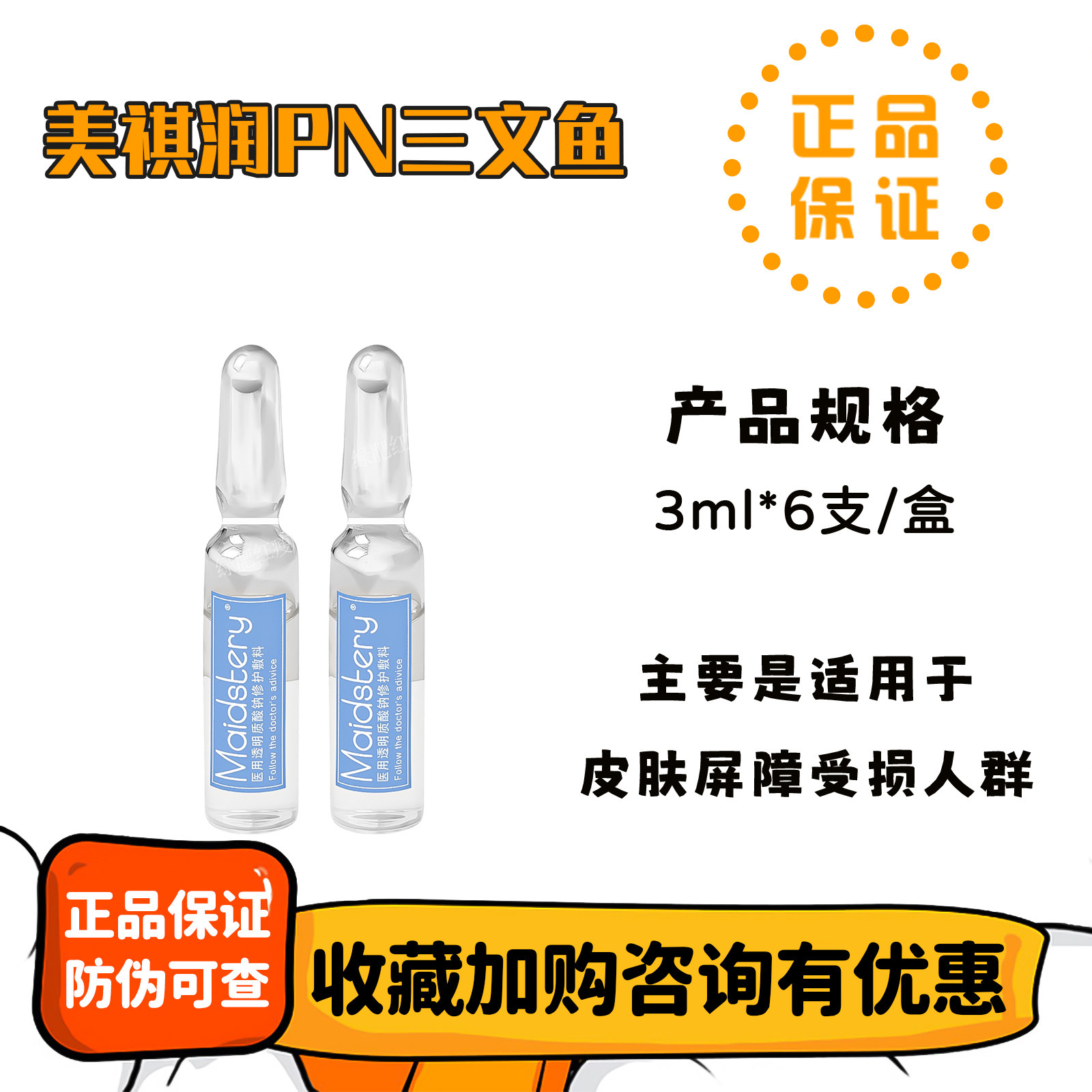 美祺润PN三文鱼精华补水保湿均匀肤色正品居家微针滚针水光原液瓶,淘宝优惠券,粉丝福利购,淘宝优惠卷