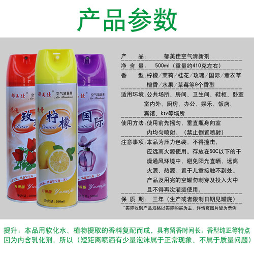 空气清新剂喷雾卧室家用宾馆持久留香汽车卫生间除臭味芳香剂批发 - 图3