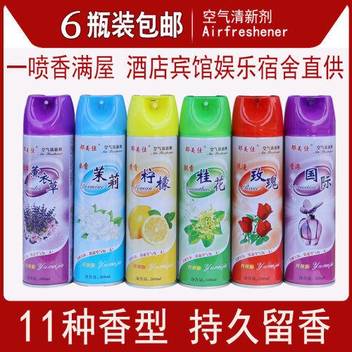 空气清新剂喷雾卧室家用宾馆持久留香汽车卫生间除臭味芳香剂批发 - 图0