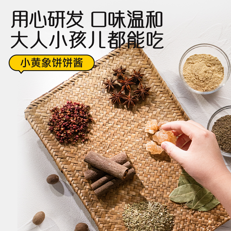 小黄象饼饼酱手抓饼酱家用调味料鸡蛋灌饼秘制煎饼果子酱料