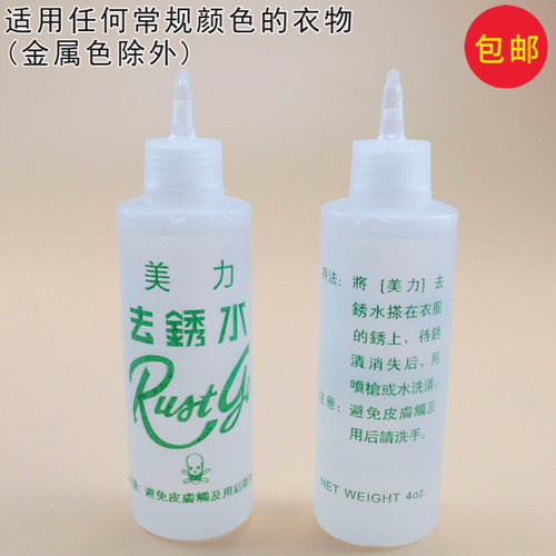 美力除锈水衣物去锈剂衣服去锈水去斑灵去锈灵去锈剂除锈剂去铁锈 - 图0